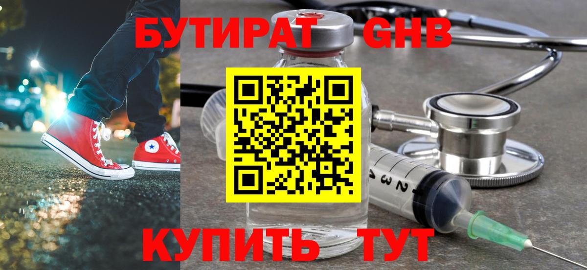 Бутират  БУТИРАТ GHB  Вход с VPN  Хасавюрт 