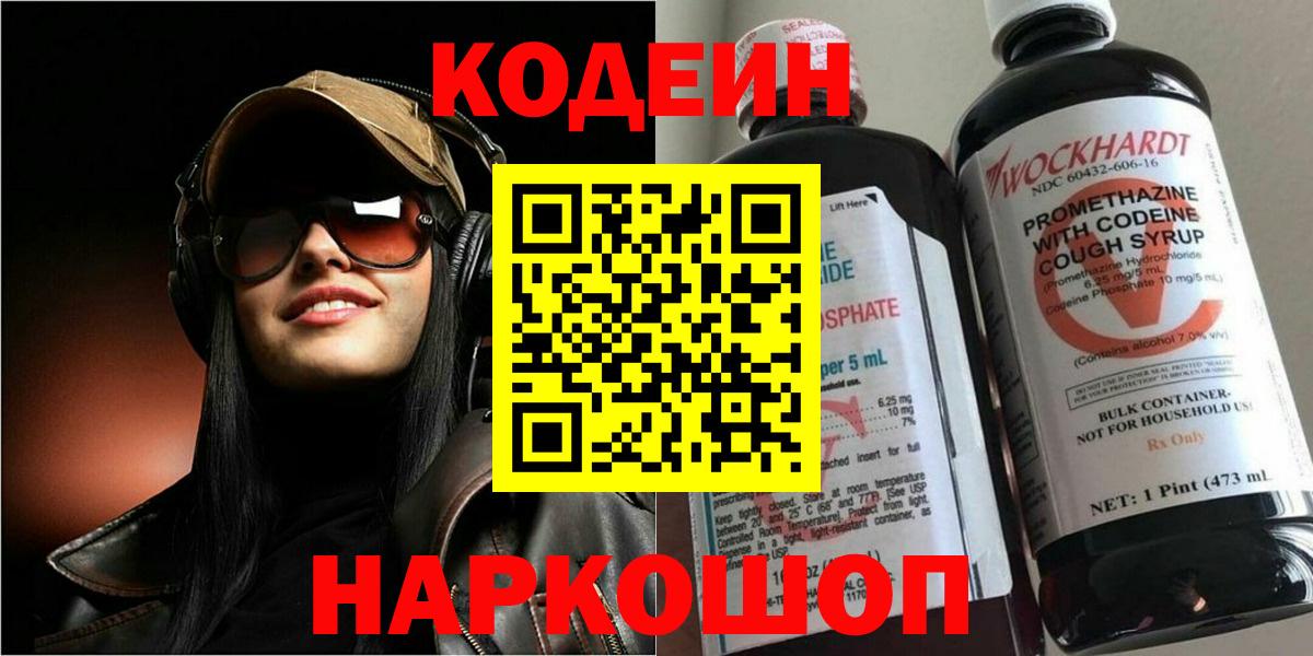 Кодеин напиток Lean (лин)  Вход с VPN  Кодеиновый сироп Lean Purple Drank  Хасавюрт 