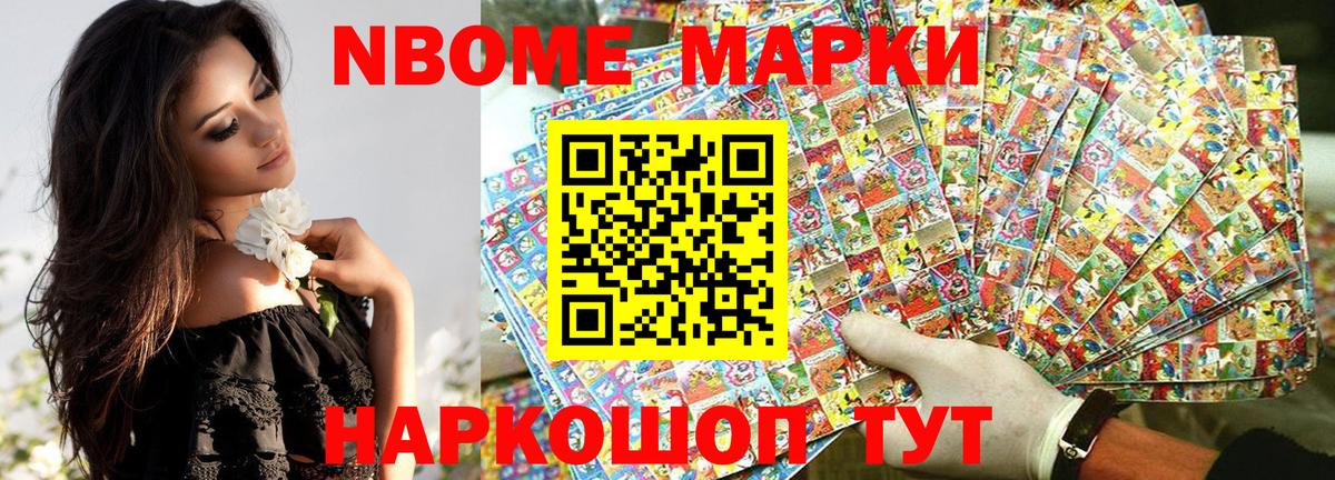 Марки N-bome 1,8мг  Вход с VPN  Хасавюрт 